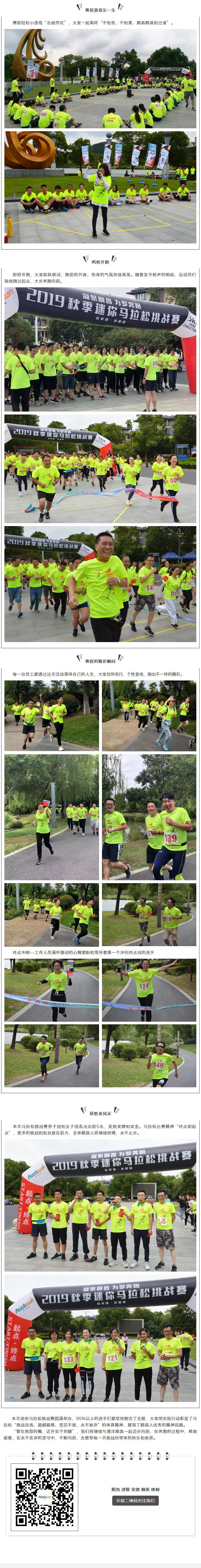 凝聚順昌，為夢奔跑，2019秋季迷你馬拉松2挑戰賽現場精彩直擊！.jpg